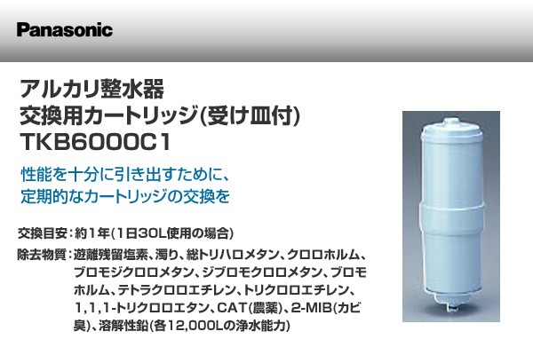 アルカリ整水器 交換用カートリッジ(受け皿付) TKB6000C1 交換用カートリッジ 取替用カートリッジ 浄水カートリッジ カートリッジ ろ材  :X2B13:くらしのeショップ - 通販 - Yahoo!ショッピング