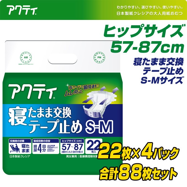65%OFF【送料無料】 日本製紙クレシア アクティ 大人用紙おむつ 寝たまま交換テープ 在宅介護看護