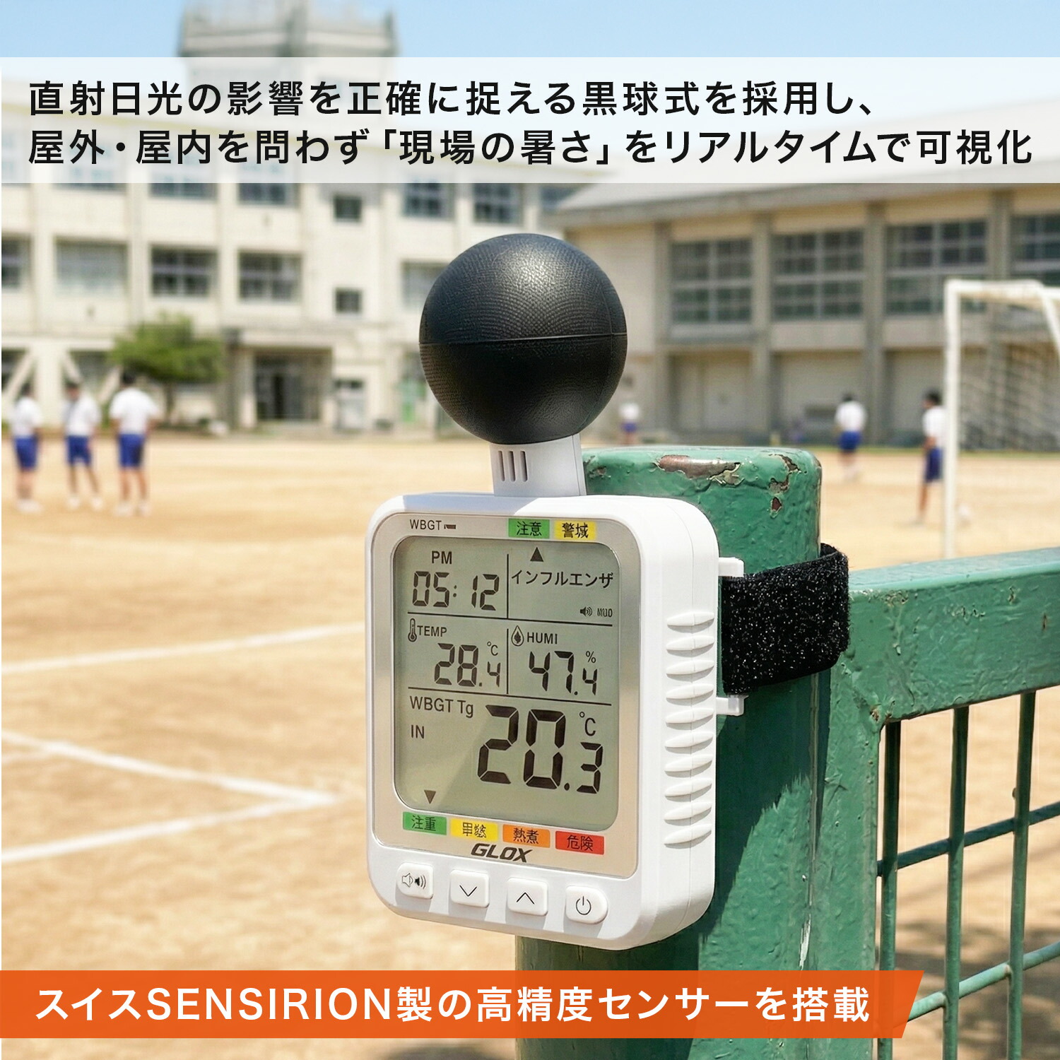 WBGT測定器 黒球付き熱中症指数計 (JIS B 7922: 2023準拠品) 防水防塵