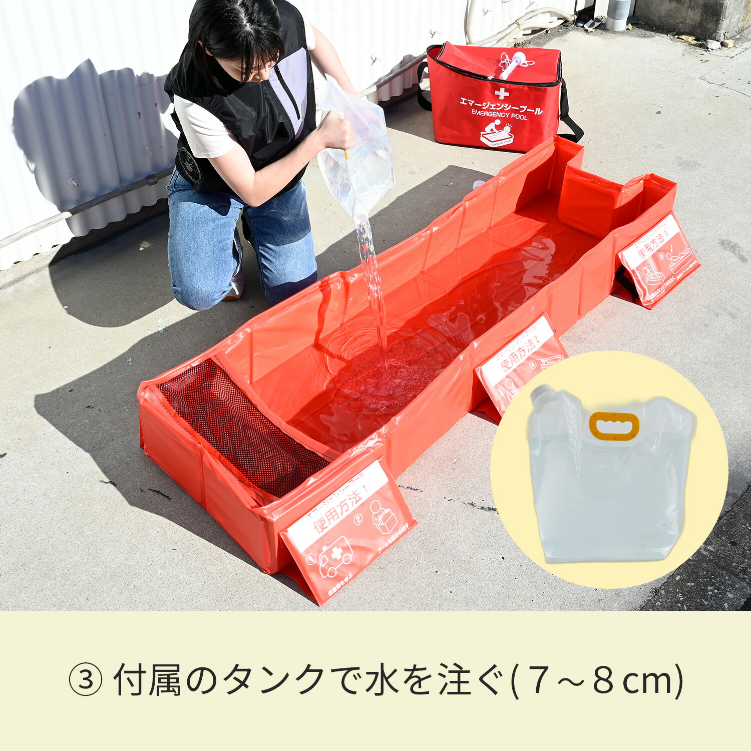 山善（YAMAZEN） 緊急用簡易プール 初期対応 全身冷却