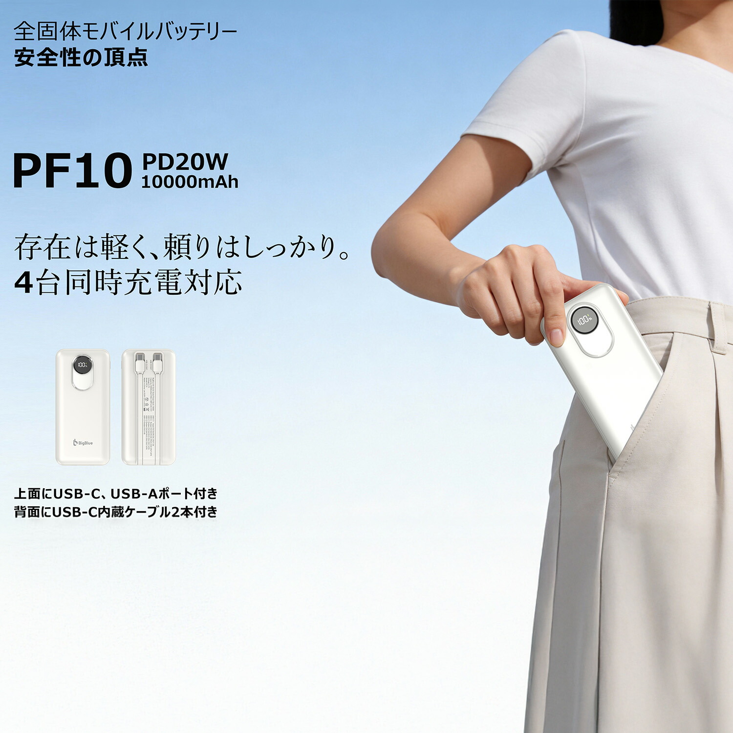 全固体 モバイルバッテリー 10000mAh PD20W 機内持ち込み可能 4台同時