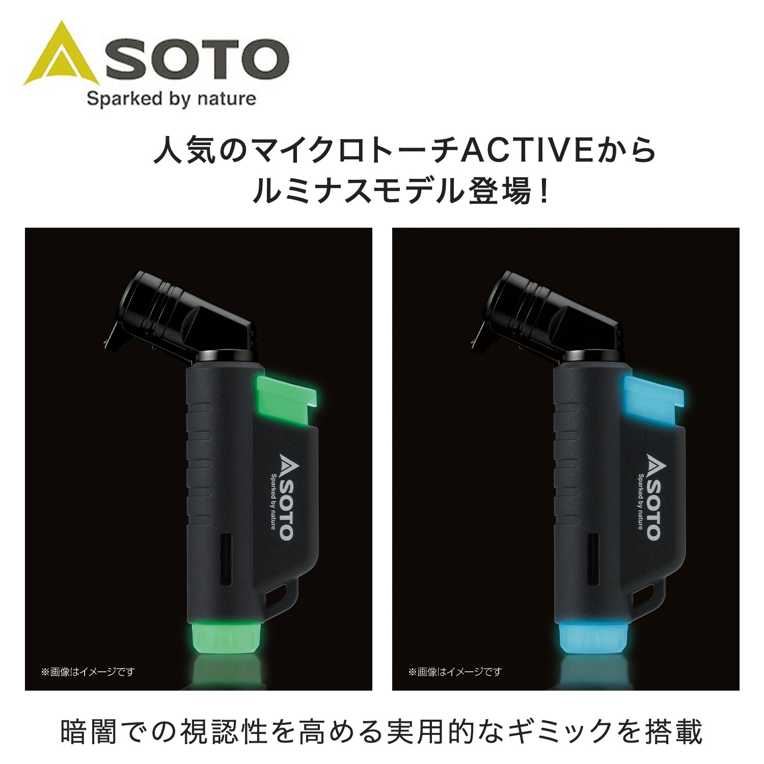 新富士バーナー マイクロトーチACTIVE 蓄光 SOTO : くらしのeショップ