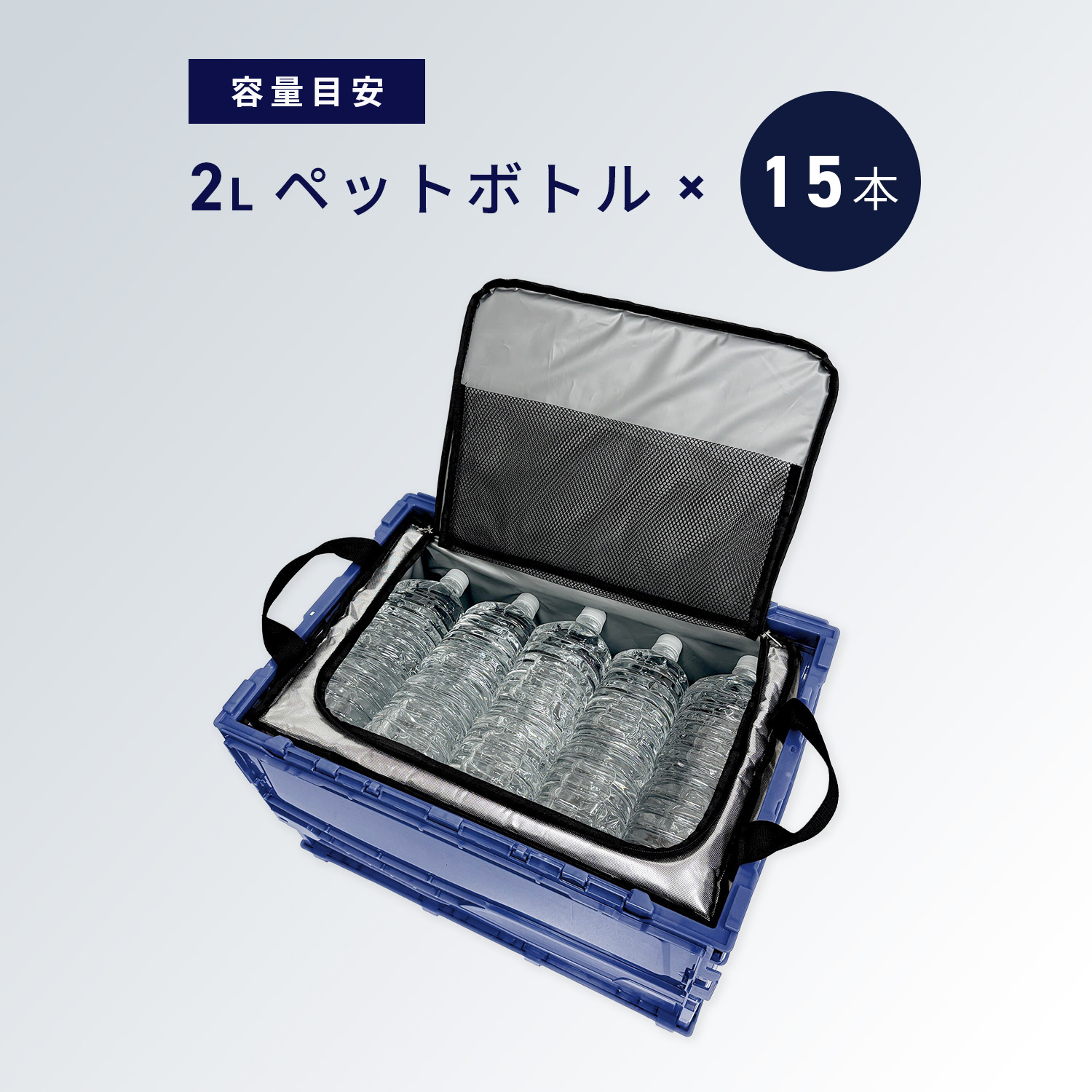 【香取市山之辺】No.B-40 横扉付き 保冷コンテナ 長さ約630cm×幅228cm×高さ247cmくらい 50L折りたたみコンテナにぴったり クーラーバッグ ZERO 40L 保冷バッグ