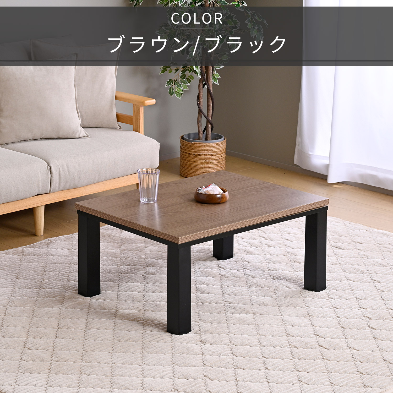 山善（YAMAZEN） こたつ こたつテーブル コタツ 長方形 家具調