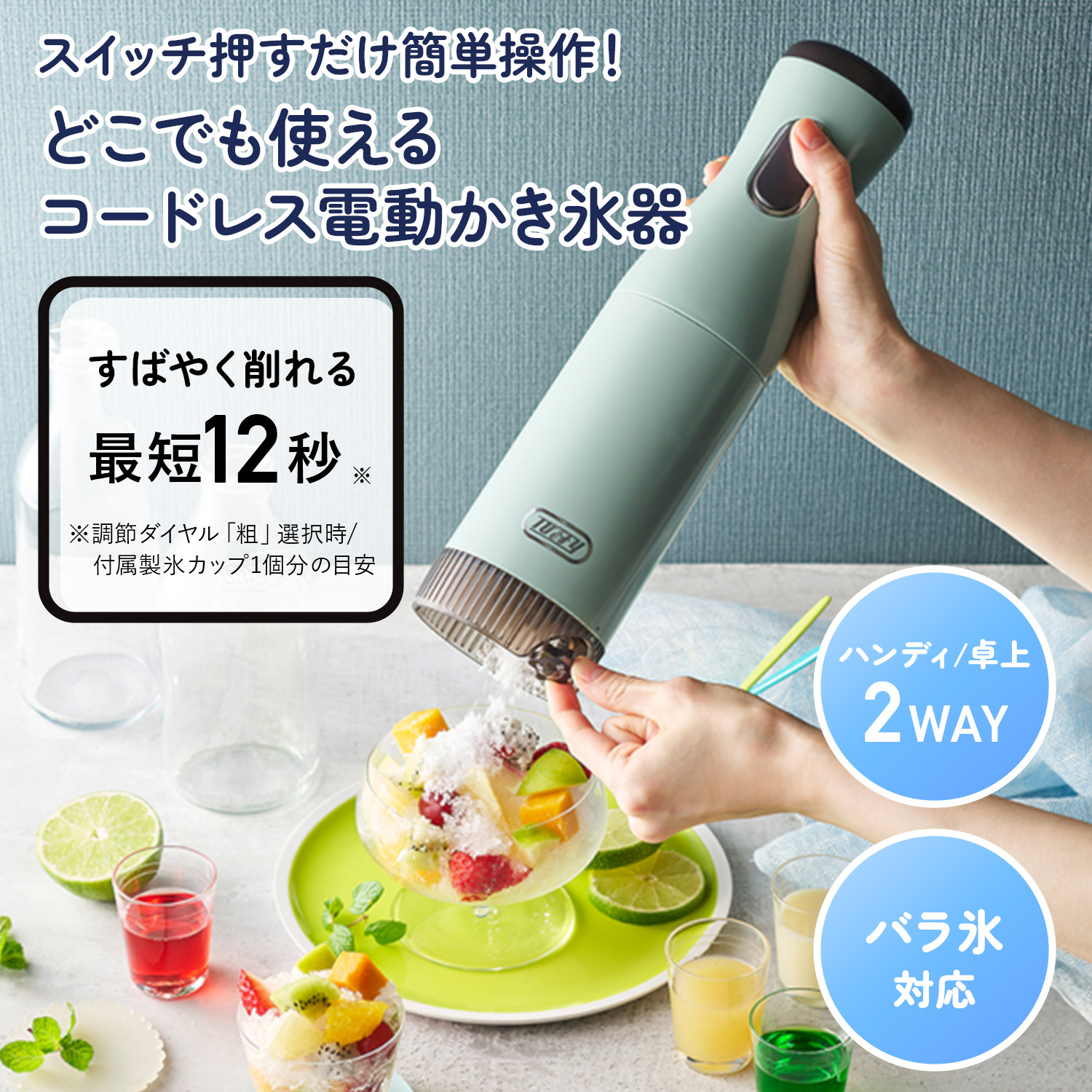 かき氷機 ターコイズ　レトロ　業務用 Toffy 電動かき氷器 コードレス かき氷機 ハンディ スティック型 充電