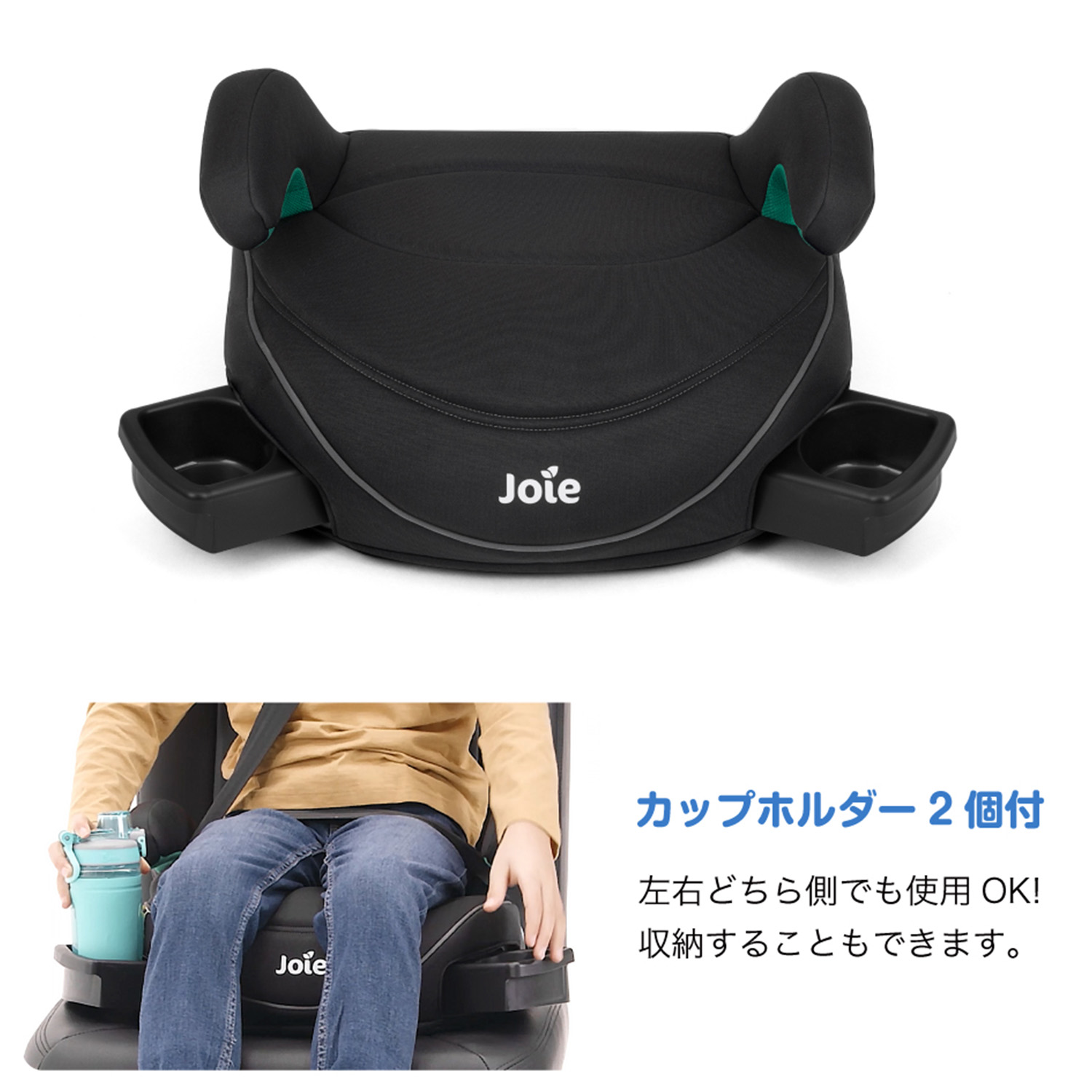 Joie（ジョイー） ブースターシート i-chapp アイ・チャップ R129適合