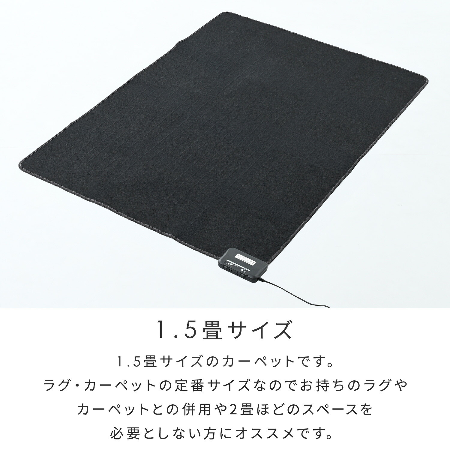ホットカーペット 1.5畳 本体 170×120 節電 節約 山善 YAMAZEN ほか