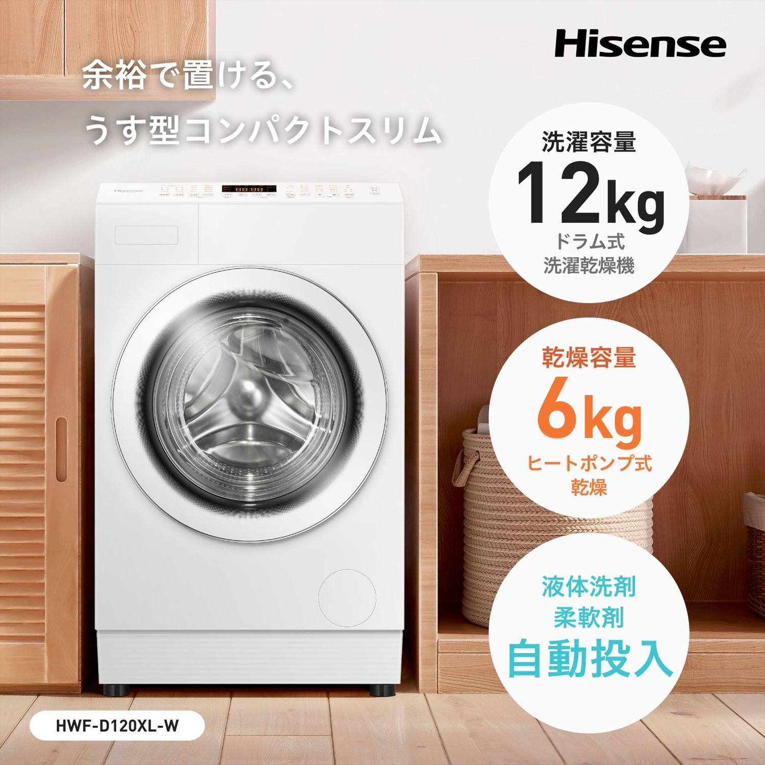 洗濯機　Hisense 6kg 2022年製造 ハイセンス（HISENSE） 洗濯機 ドラム式 洗濯12kg 乾燥6kg