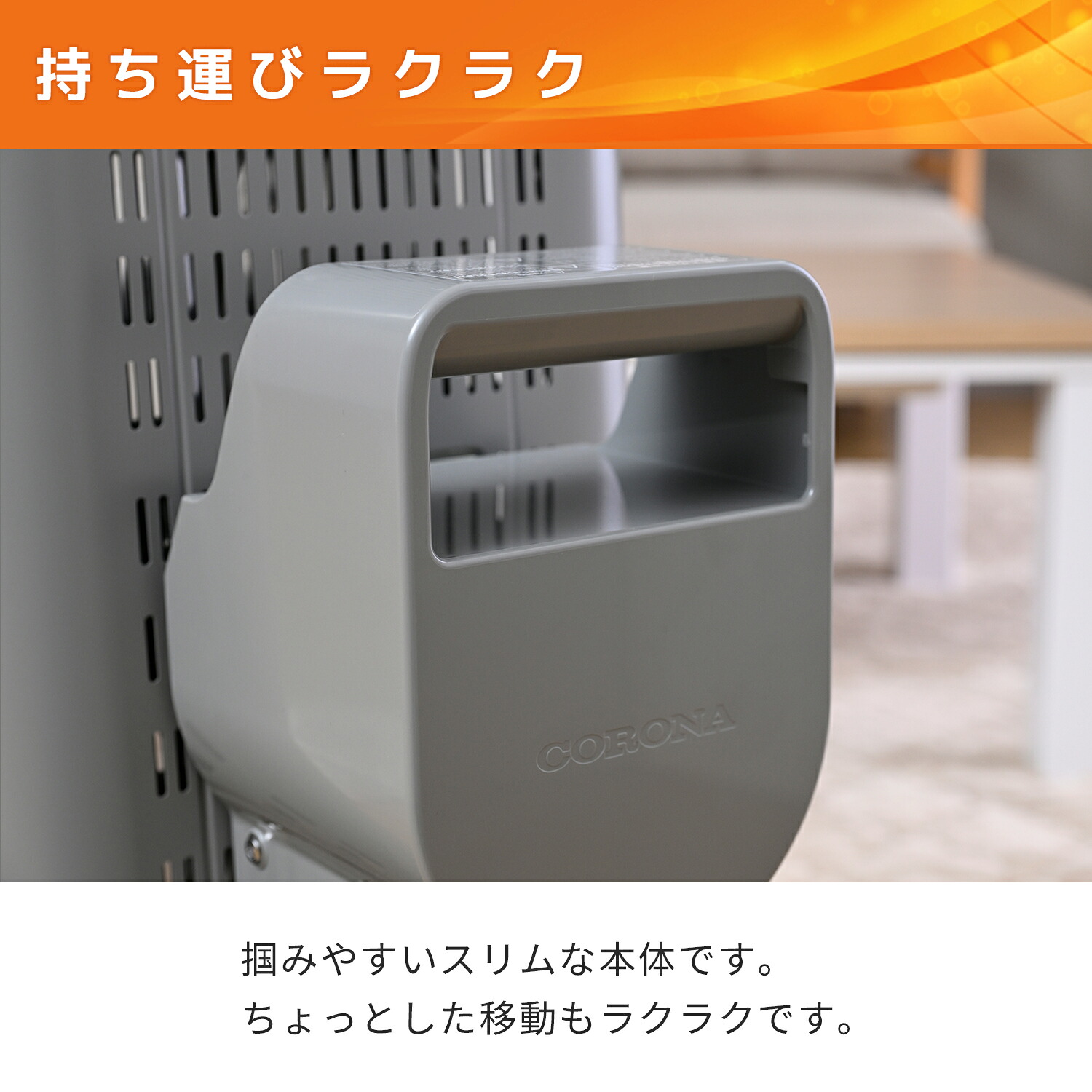 CORONA（コロナ） ヒーター シーズヒーター コアヒート 遠赤外線 左右