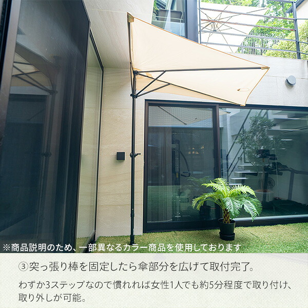 ガーデンパラソル パラソル 庭 山善 日除けパラソル 1/4円型 突っ張り