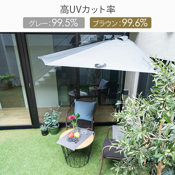 ガーデンパラソル パラソル 庭 山善 日除けパラソル 1/4円型 突っ張り
