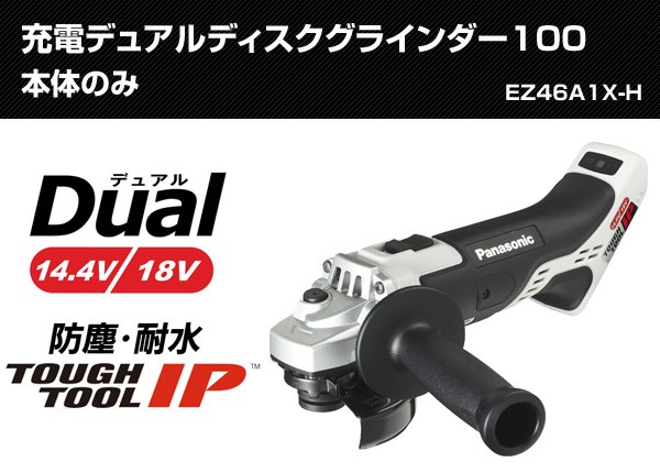 Panasonic 充電デュアルディスクグラインダー100 本体のみ