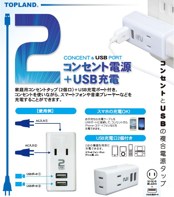 トップランド(TOPLAND)USBスマートタップ電源タップ(AC/USB)M4024