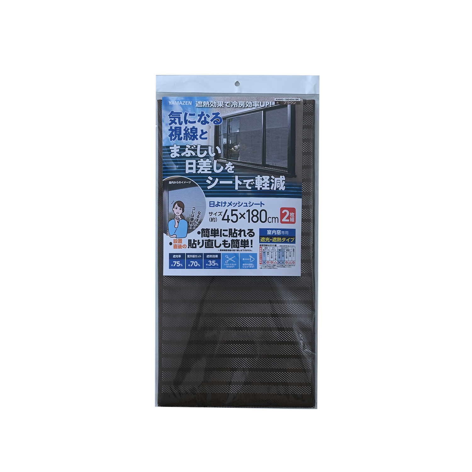 山善（YAMAZEN） 日よけメッシュシート 目隠し 45×180cm AMMS-18045N 1