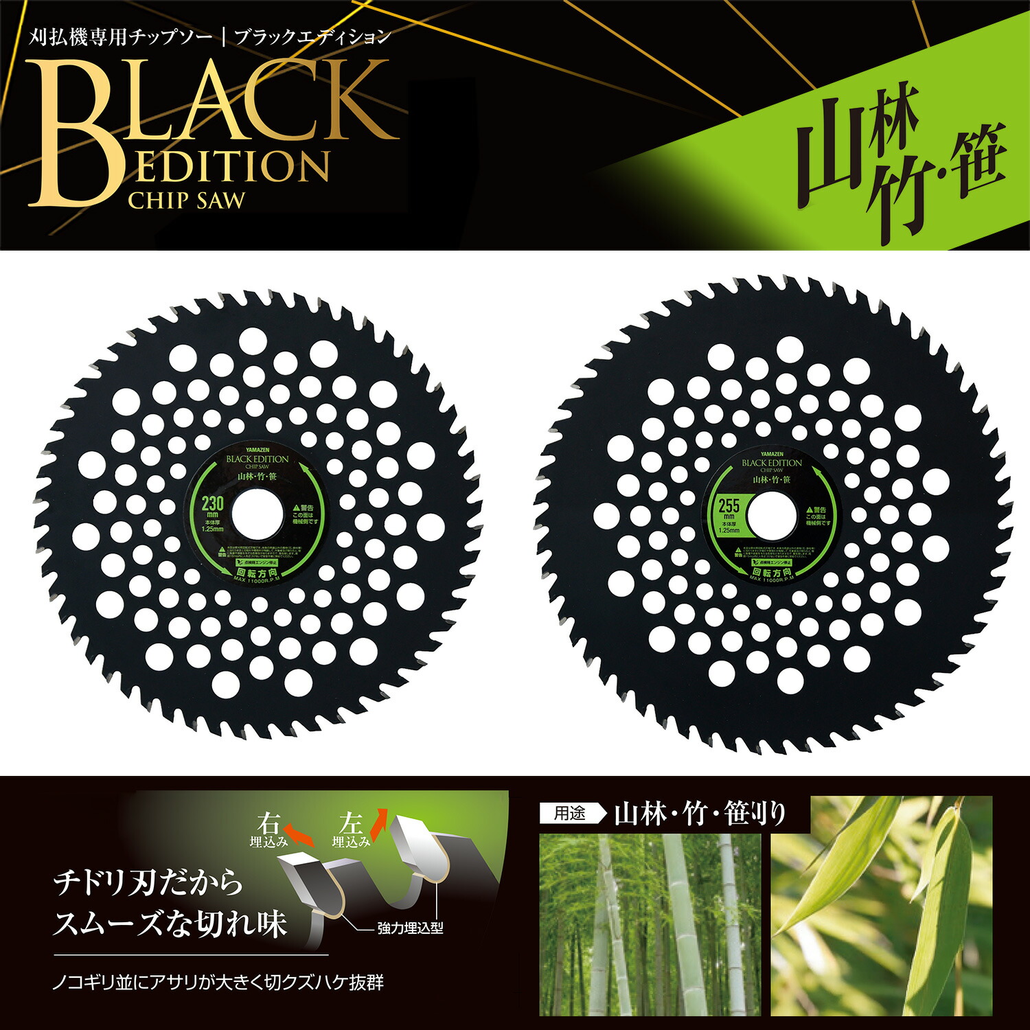 チップソー 刈払機 草刈機専用 BK-T230 BK-T255 1枚 外径230mm×36枚刃