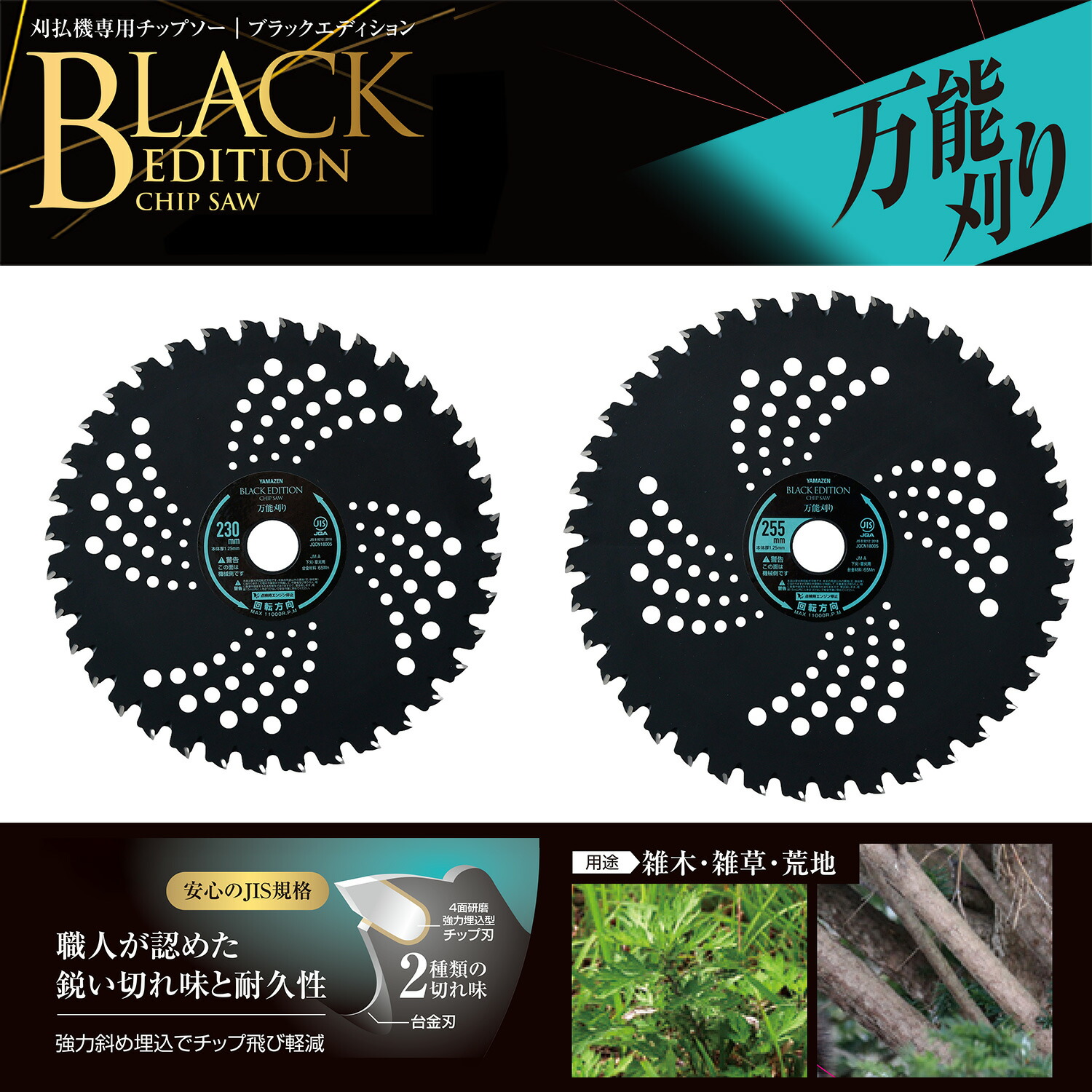 チップソー 刈払機 草刈機専用 BK-SH230 BK-SH255 1枚 外径230mm×36枚