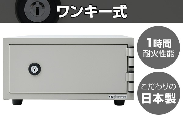 日本製】 1キー式 耐火金庫 CPX-A4 アイボリー 家庭用 小型 耐火 金庫 