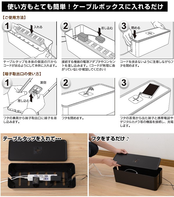 使い方もとても簡単！ケーブルボックスに入れるだけ