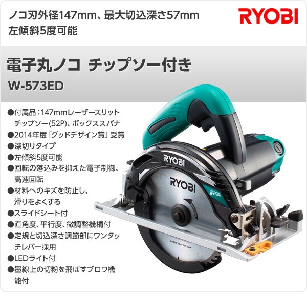 高い素材】 エース爽リョービ RYOBI 電子丸ノコ チップソー付 W-763ED