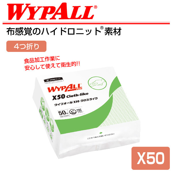【124】ワイプオール X70 50枚×15セット 不織布ワイパー レギュラー Amazon | 【ケース販売】 クレシア ワイプオール X70 4つ折り 50
