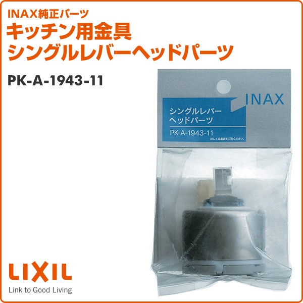 INAX（イナックス） キッチン用金具 シングルレバーヘッドパーツ PK-A