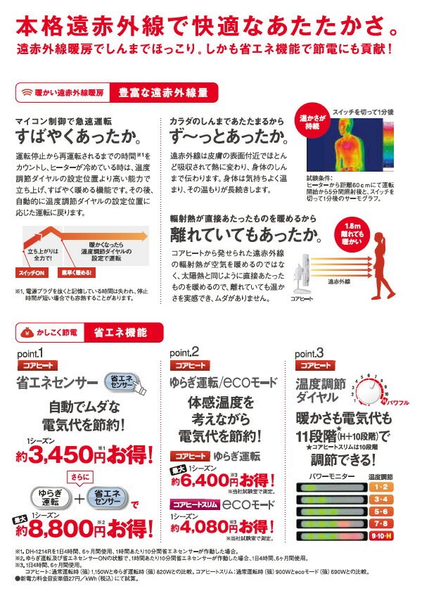 本格遠赤外線で快適なあたたかさ。