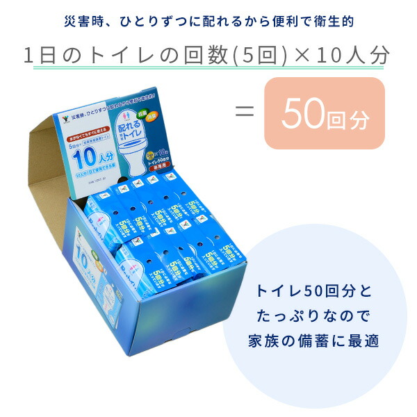 山善（YAMAZEN） 配れるトイレ 5回×10人分セット 非常用 水がなくても