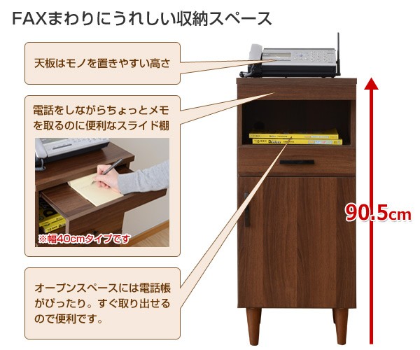 FAXまわりにうれしい収納スペース