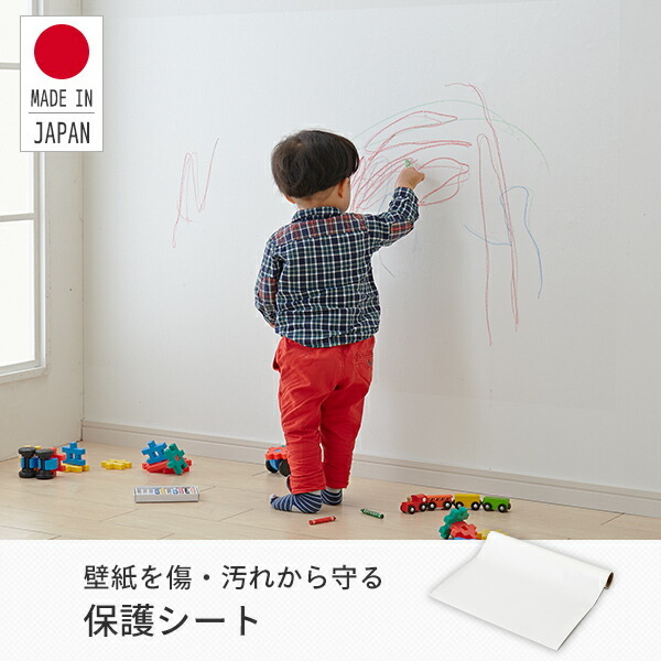 壁紙保護シート 壁紙をキズ・汚れから保護するシート 46×360cm S-318 保護シート 壁紙 子供 落書き 汚れ防止 半透明 日本製 ワイズコーポレーション :xe889:くらしのeショップ - 通販 - Yahoo!ショッピング