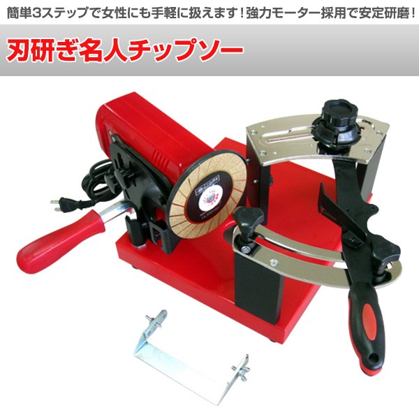 刃研ぎ名人チップソー N-822 研磨機 卓上研磨機 電動工具 作業用品 DIY