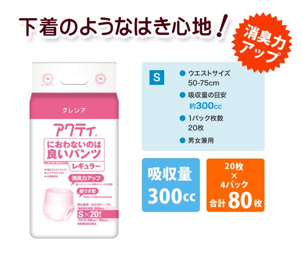 日本製紙クレシア アクティ におわないのは良いパンツ スーパー
