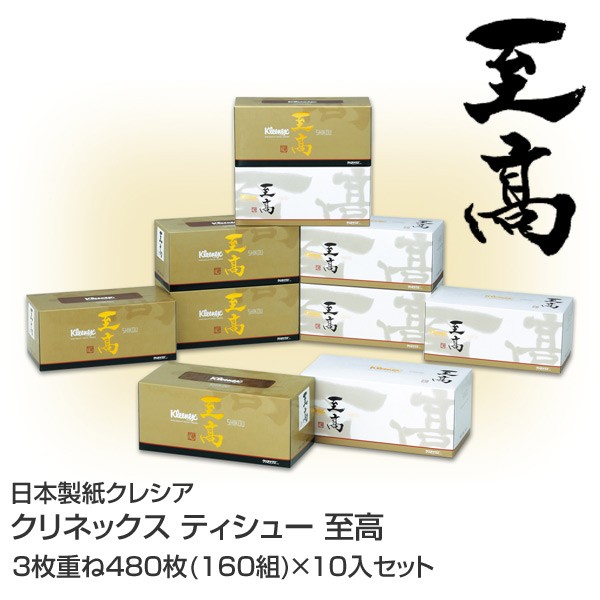 日本製紙クレシアクリネックスティシュー至高3枚重ね480枚(160組)×10入セット40190
