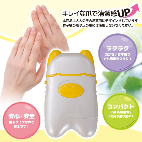 山善 電動爪切り EL-40191 つめきり ツメ切り 電池式 コードレス 爪
