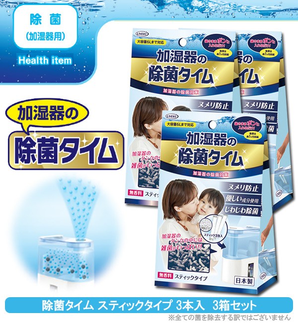 UYEKI(ウエキ)加湿器の除菌タイムスティックタイプ(10g×3包)×3個セット