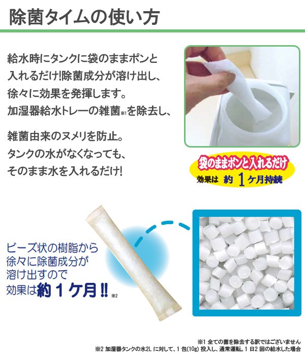 加湿器の除菌タイム スティックタイプ(10g×3包)×3個セット 加湿器用除