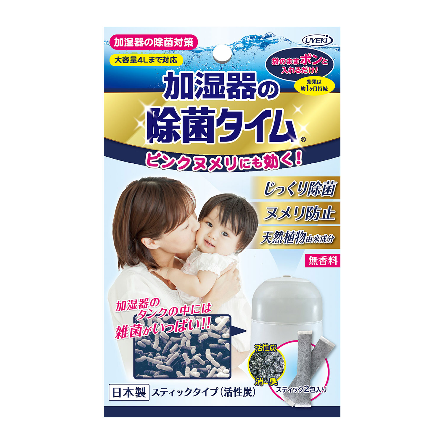 加湿器の除菌タイム スティックタイプ 活性炭 (5g×2包入)×3個 加湿器用