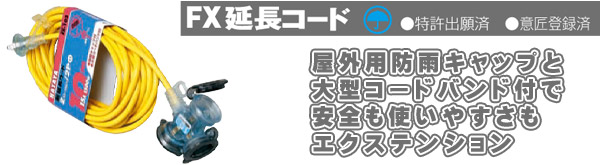 HATAYA（ハタヤ） 延長コード FX-103Y : くらしのeショップ - 通販 