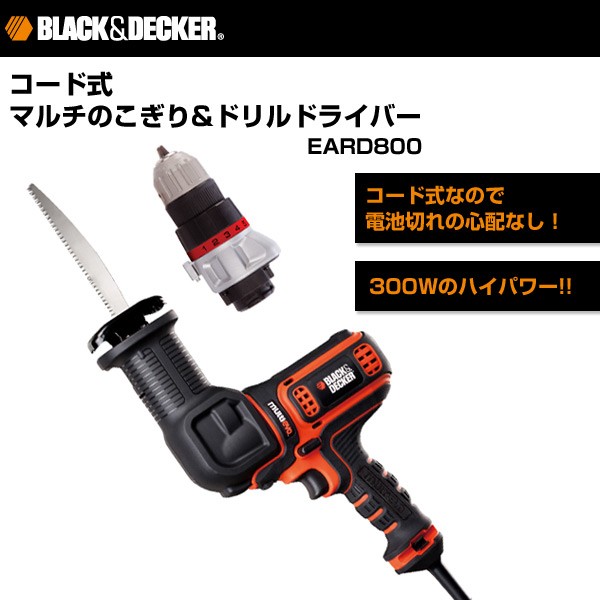 ブラック＆デッカー（BLACK & DECKER） コード式 マルチのこぎり 