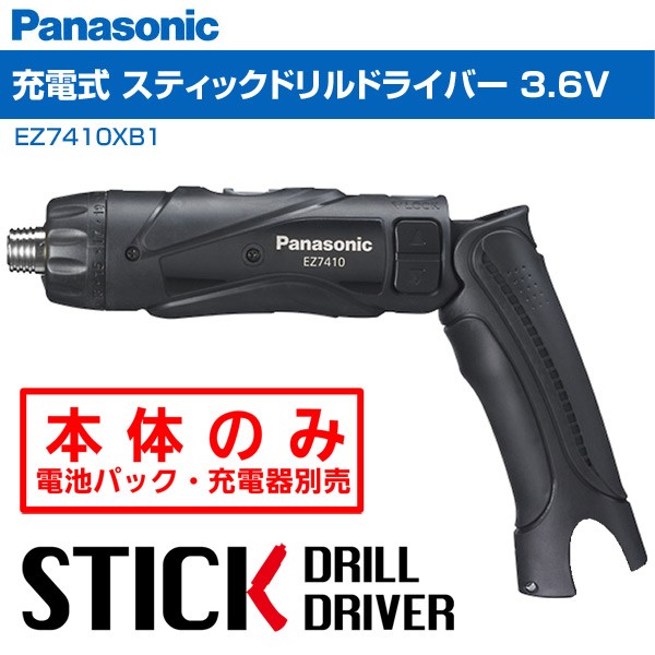Panasonic 充電式 スティックドリルドライバー 3.6V(本体のみ