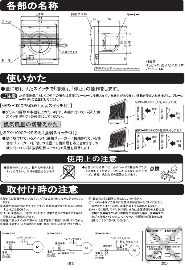 日本電興(NIHONDENKO)パイプ換気扇(コネクター付・入切スイッチ付)PX-100CPSホワイト