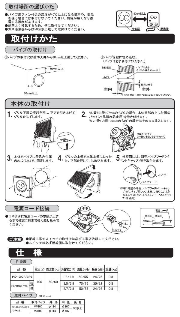 日本電興(NIHONDENKO)パイプ換気扇(コネクター付・入切スイッチ付)PX-100CPSホワイト