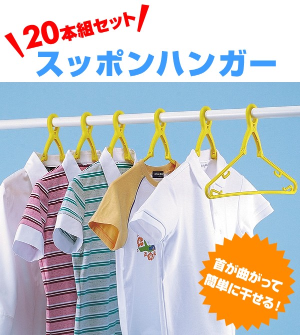 アーネスト（Arnest） 洗濯ハンガー スッポンハンガー 20本組 イエロー
