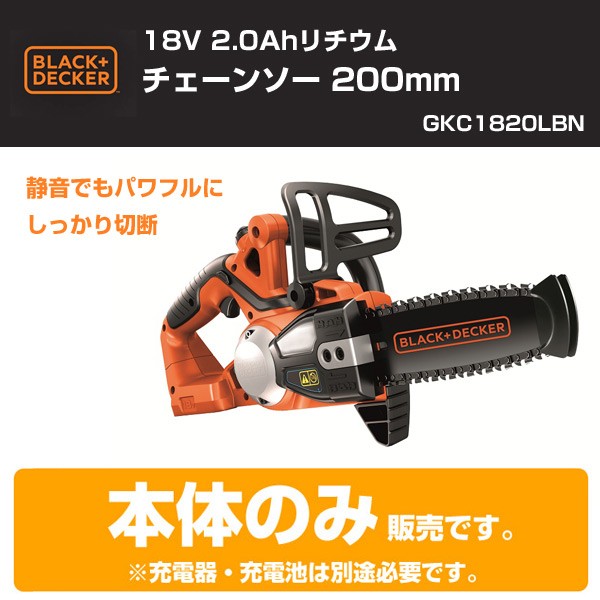 18V 2.0Ahリチウムチェーンソー 200mm (本体のみ) GKC1820LBN