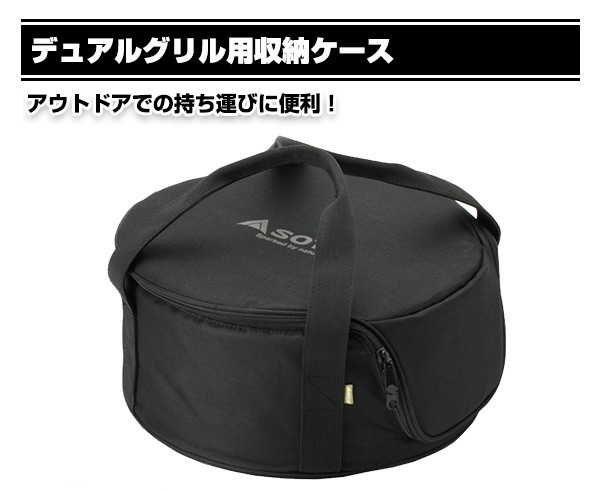 新富士バーナー SOTO ソト デュアルグリル用収納ケース ST-930CS