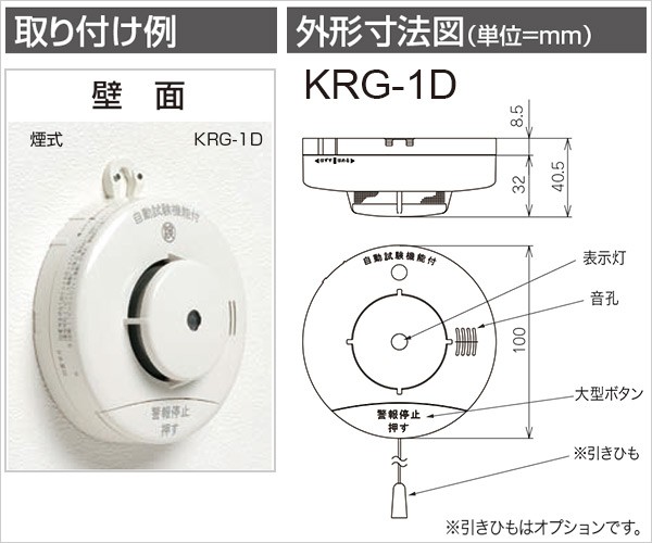 3個セット 火災報知器 電池 火災警報器 住宅用火災警報器 煙感知器 ニッタン 煙式 10年 けむタンちゃん10 日本製 KRG-1D-X  家庭用火災報知器