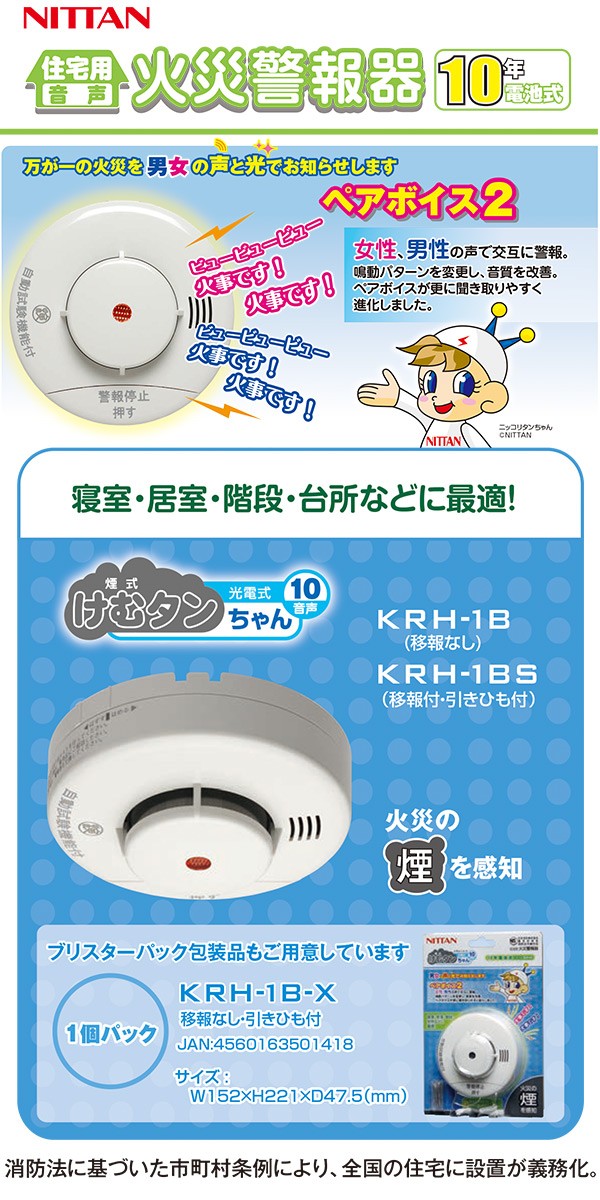 ニッタン KRL-1B WHITE 住宅用火災報知器 - 生活雑貨