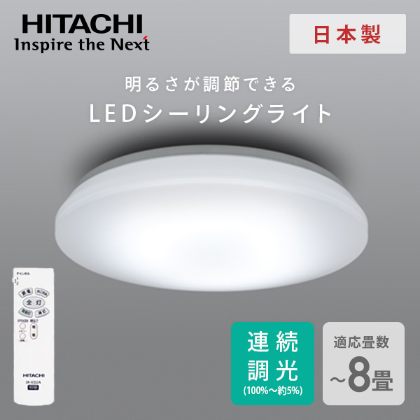 シーリングライト LEDシーリングライト 8畳用 3個セット LEC-AA086U*3 日立 HITACHI シーリング LEDシーリング リモコン付  照明器具 照明 天井照明 8畳用 調光 :qt014:くらしのeショップ - 通販 - Yahoo!ショッピング