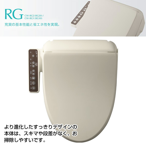 シャワートイレ RGシリーズ (脱臭・着座スイッチ付) CW-RG20 