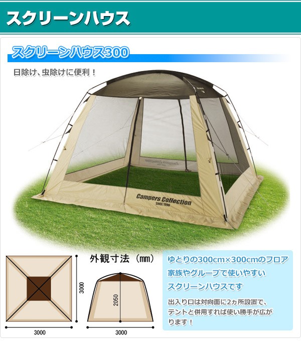 テント 大型 4人用 5人用 テントセット CPR-5UV(BE)/PSH-300UV(BE