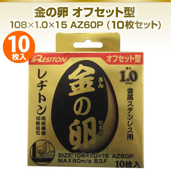 レヂトン 切断砥石 金の卵 105 295枚 セット diarionuevodia.com.ar